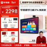 学而思学习机P4 学习平板 护眼好屏 全年龄段 校内同步课 九章大模型 12.1英寸 6+128GB