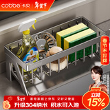 卡贝（cobbe）厨房水龙头置物架304不锈钢水槽收纳架水池洗菜盆抹布洗碗布沥水