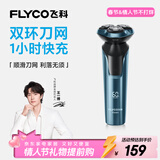 飞科（FLYCO）【王一博推荐】男士电动剃须刀刮胡刀1小时快充FS901生日新年情人节年货礼物送男生好友送老公父亲