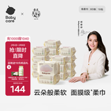 babycare面膜柔巾婴儿一次性洗脸巾干湿两用小熊巾加厚绵柔巾 80抽*18包
