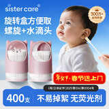 sister care婴儿棉签宝宝挖耳勺新生儿掏耳鼻屎清洁棉棒儿童细头家用棉签2盒