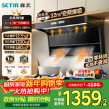 森太（SETIR）【风行者系列】1200Pa变频大静压32m³爆吸顶侧双吸油烟机烟灶联动自清洗以旧换新CXW-480-B929BYL