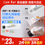 立邦墙面修复补墙膏刮板防霉堵洞抗裂去污修复修补墙面抗菌白色100ml