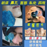 BLUE ZOO 男士拔胡子蜜蜡脱毛膏拔胡子蜜蜡脱毛脸部男士粘胡子去胡 400g-+5件套+芦荟胶超值装