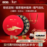 小罐茶五台山·万事如愿礼盒大红袍普洱寿眉等5款拼装茶叶茶具500g送礼