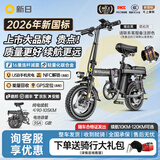 新日（Sunra）新国标折叠电动自行车铝合金代驾电动车锂电池助力电瓶车超长续航迷你小型男女士代步 至尊/16减震/手机充电/35A/105km