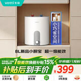 华帝【国家补贴15%】电热水器 8升小厨宝2200W速热一级能效增容160L保温28小时 DJF8-i14038 上门安装