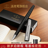 派克（PARKER）法国进口乔特系列钢笔签字笔成人练字套装男女生日伴手礼物学生文具商务定制刻字精装墨水礼盒套装 乔特黑白夹墨水笔【单笔礼盒·送礼袋】