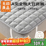 无印良品A类全棉大豆床褥床垫遮盖物 学生宿舍四季防滑褥子1.2x2米床