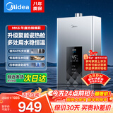 美的（Midea）燃气热水器MK6以旧换新上门安装洗澡家用天然气热水器智控增压水伺服恒温ECO节能HWApro官方旗舰店 13L 天然气【MK6】增压水伺服