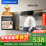 创维（Skyworth）抽油烟机燃气灶套装 家用中式出租房适用排烟机灶具套餐Y610+Z207BS天然气【套装商品】