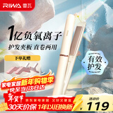 雷瓦（RIWA）夹板卷发棒直板夹负离子【新年礼物】直发夹板卷直两用男女刘海夹内扣拉直防烫发生日礼物RB-8160