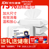 海氏海诺75%酒精湿巾消毒棉片大号一次性卫生清洁消毒湿巾大包装3包