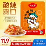 小胡鸭柠檬酸辣去骨凤爪55g无骨鸡爪脱骨休闲零食礼包肉干卤味小吃食品