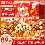 良品铺子醒狮迎春礼坚果零食礼盒组合2068g/2058g混发春节年货节送礼团购