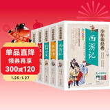 西游记+水浒传+三国演义+红楼梦+封神演义 青少版（全5册）四大名著全套小学生版 青少年版 适合四五六年级小学生课外阅读 无障碍阅读 少年读经典