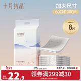 十月结晶产褥垫孕产妇产后专用护理垫一次性床单成人大号月经垫 60*90CM 8片装