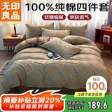 无印良品100%纯棉四件套床上用品全棉套件床单被套200*230cm1.5/1.8米床