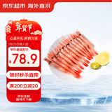 京觅 海外直采北极甜虾刺身 净重2斤 90-120只/盒 MSC认证 日料刺身