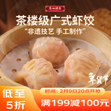 广州酒家 虾饺160g 8只 早餐半成品广式早茶点心生鲜速冻年货送礼