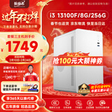 航向者 i3 13100/16G/512G企业采购办公客服商家用多屏大容量游戏台式机电脑主机DIY组装机全套整机 三：i3 13100F丨8G DDR4丨256G