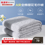 恒源祥 毛巾被100%纯棉提花夏凉被A类全棉毛毯可水洗全棉毯子透气空调被 2247-浅灰色【全棉A类+抗菌】 200cm*230cm