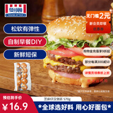 曼可顿（MANKATTAN）芝麻仔汉堡胚 汉堡面包半成品 早餐食品速食懒人成人儿童上班族 【商用】汉堡胚 10个圆形570g