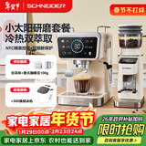 施耐德（Schneider）咖啡机小太阳 意式半自动低温冷萃20Bar泵压双温控系统智控彩屏