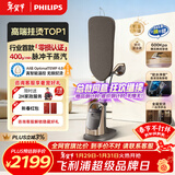 飞利浦（PHILIPS）立式高端挂烫机家用增压蒸汽熨斗最大蒸汽量400g/min 1.2L首款零损养护认证2026新款AIS8540/60