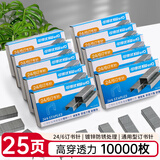可得优0246订书针轻型加厚12号订书钉穿透力强耐腐蚀订书机针可订2-30页10盒