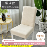 艾薇椅子套罩餐椅座套餐桌椅套万能凳子套罩靠背坐椅套常规1个装米色