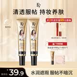 FV水润粉底液 红钻植萃养肤粉底液遮瑕不易脱妆控油持久520礼物 象牙白2支+粉朴+中样8g
