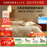 百丽丝家纺100%全棉磨毛被套A类被套吸湿发热升温单人学生宿舍150*210cm