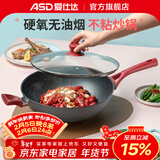爱仕达无油烟不粘锅炒锅 硬氧耐磨耐用油你控炒菜锅32cm 明火电磁炉通用 炒锅 红色配件 32cm