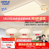 欧普照明（OPPLE）护眼吸顶灯客厅大灯可调色高显指LED照明简约灯具灯饰套餐3包安装