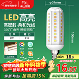FSL佛山照明led灯泡E14小螺口玉米灯泡蜡烛泡家用水晶灯泡9W三段调色