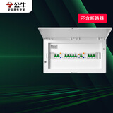 公牛(BULL) 配电箱 20回路空开强电箱 家用终端配线箱白色盖板LX20