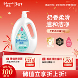 强生（Johnson）婴儿牛奶沐浴露1kg 新生儿宝宝儿童青少年成人洗护乳液新年礼物