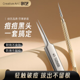 Creative art不锈钢粉刺针细胞夹套装黑头夹暗疮美容针挤挑痘痘清理神器刮闭口