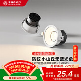 木林森照明LED筒灯射灯嵌入式小山丘护眼防眩 7瓦40K开孔75mm