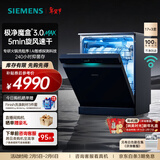 西门子（SIEMENS）极净魔盒3.0洗碗机独嵌两用17+3套 170升以上 家用大容量智能开门烘干  240小时抑菌存 急速烘干 SN23EB88KC