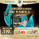 帮宝适新生儿顶配黑金帮纸尿裤婴儿尿不湿尿片添加真蚕丝XXL24+1