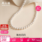 周六福S925银扣淡水珍珠项链妈妈情人节生日礼物 扁圆7.5-8.5mm 45cm