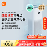 米家小米空气净化器4Pro 除甲醛除菌除异味 负离子空气伴侣 低噪设计