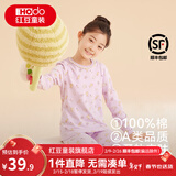 红豆儿童纯棉秋衣秋裤套装男女中大童薄款秋冬保暖内衣A类全棉棉毛衫 H4M1026紫色 150