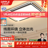 欧普照明（OPPLE）护眼吸顶灯客厅灯APP智能主灯大灯线面发光LED简约卧室灯呵护光 A-呵护光7894lm智控/线面环绕