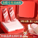 迪普尔春联双面胶120片透明无痕贴双面贴对联专用防水胶带多功能贴片