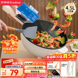 荣事达（Royalstar）电炒锅 智能电火锅电蒸锅电煮锅家用多功能大功率一体锅炒菜锅4.5L电热锅DCG04F1家电