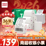 天章 （TANGO）80*60mm36米*40卷 新绿天章热敏收银纸 京东外卖餐饮后厨小票纸 银行影院凭证打印纸【无管芯】