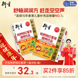 衍生枇杷桔红蜜膏萃取甘草罗汉果秋梨膏方饮品香港著名品牌12g*8包/盒